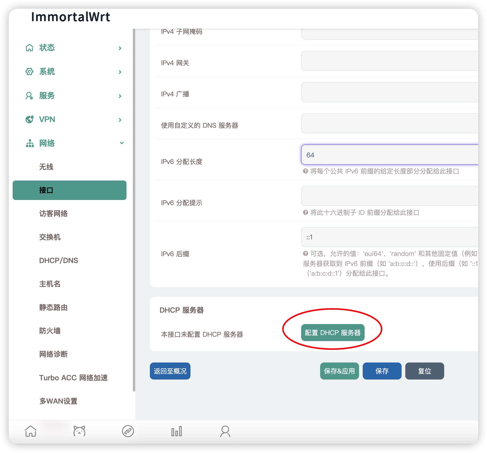 OpenWrt访客网络_高级网络设置_DHCP服务器配置