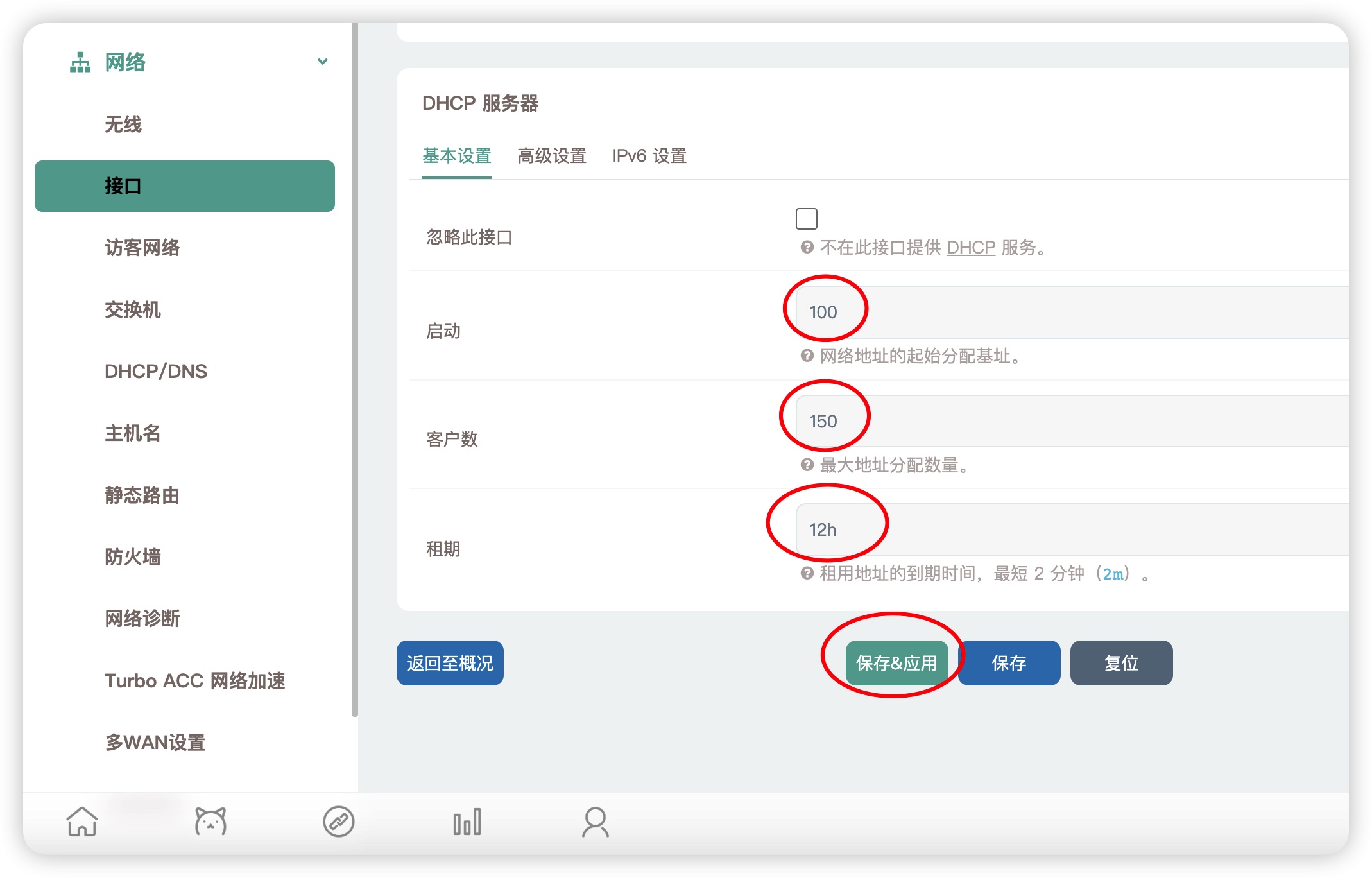 高级网络设置_DHCP服务器配置_OpenWrt访客网络