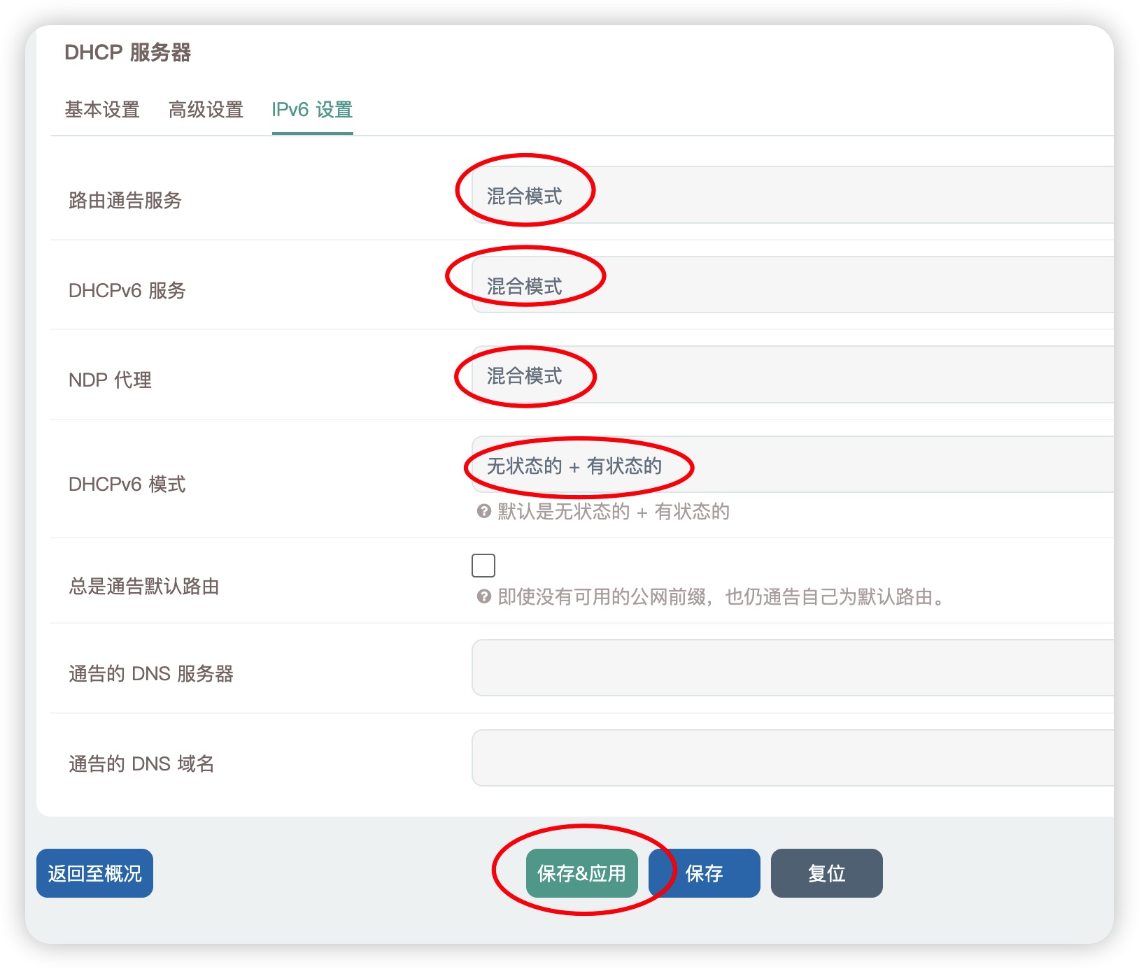 高级网络设置_DHCP服务器配置_OpenWrt访客网络