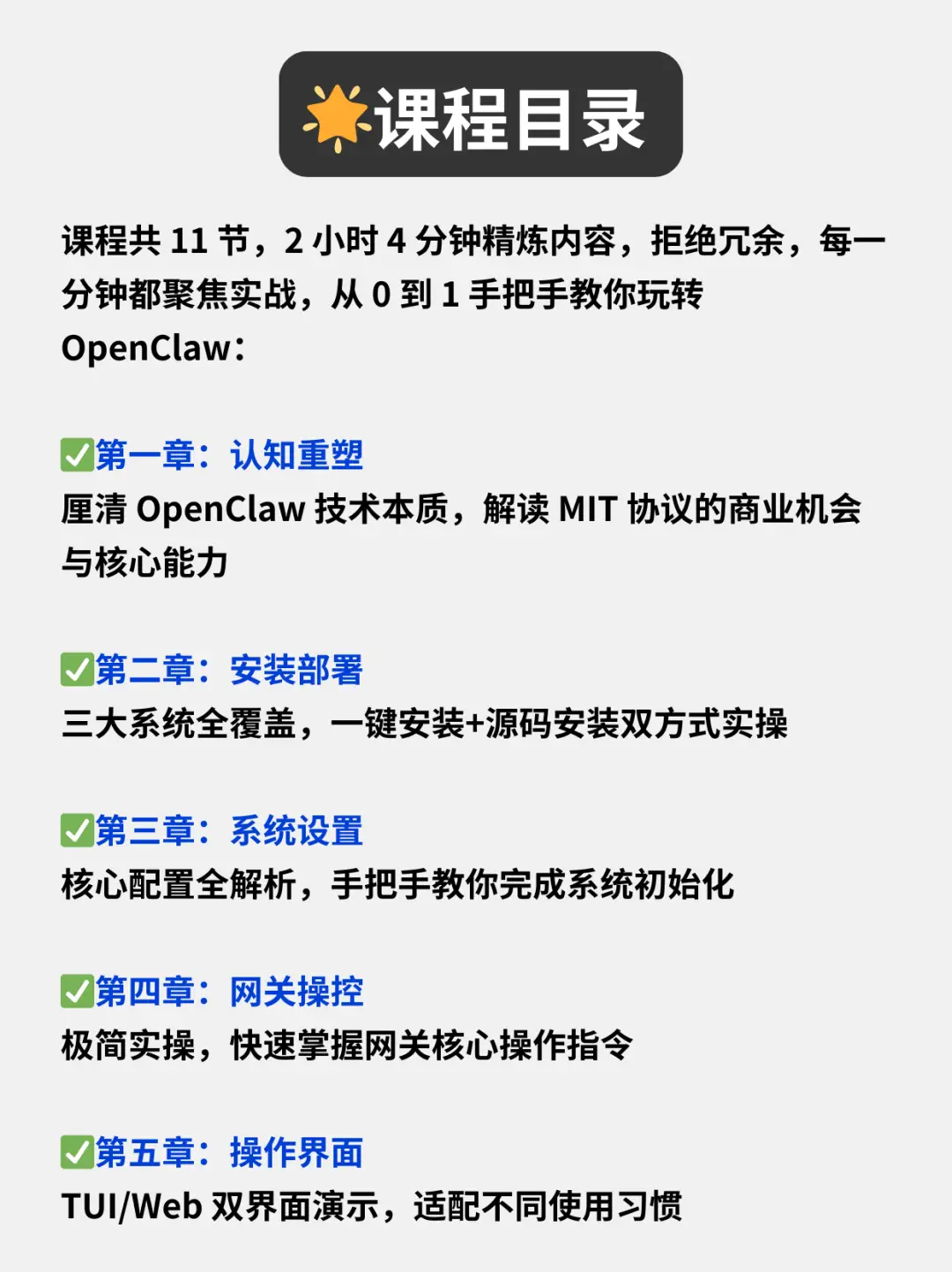 OpenClaw企业级应用实战课_OpenClaw应用领域_OpenClaw全套学习方案