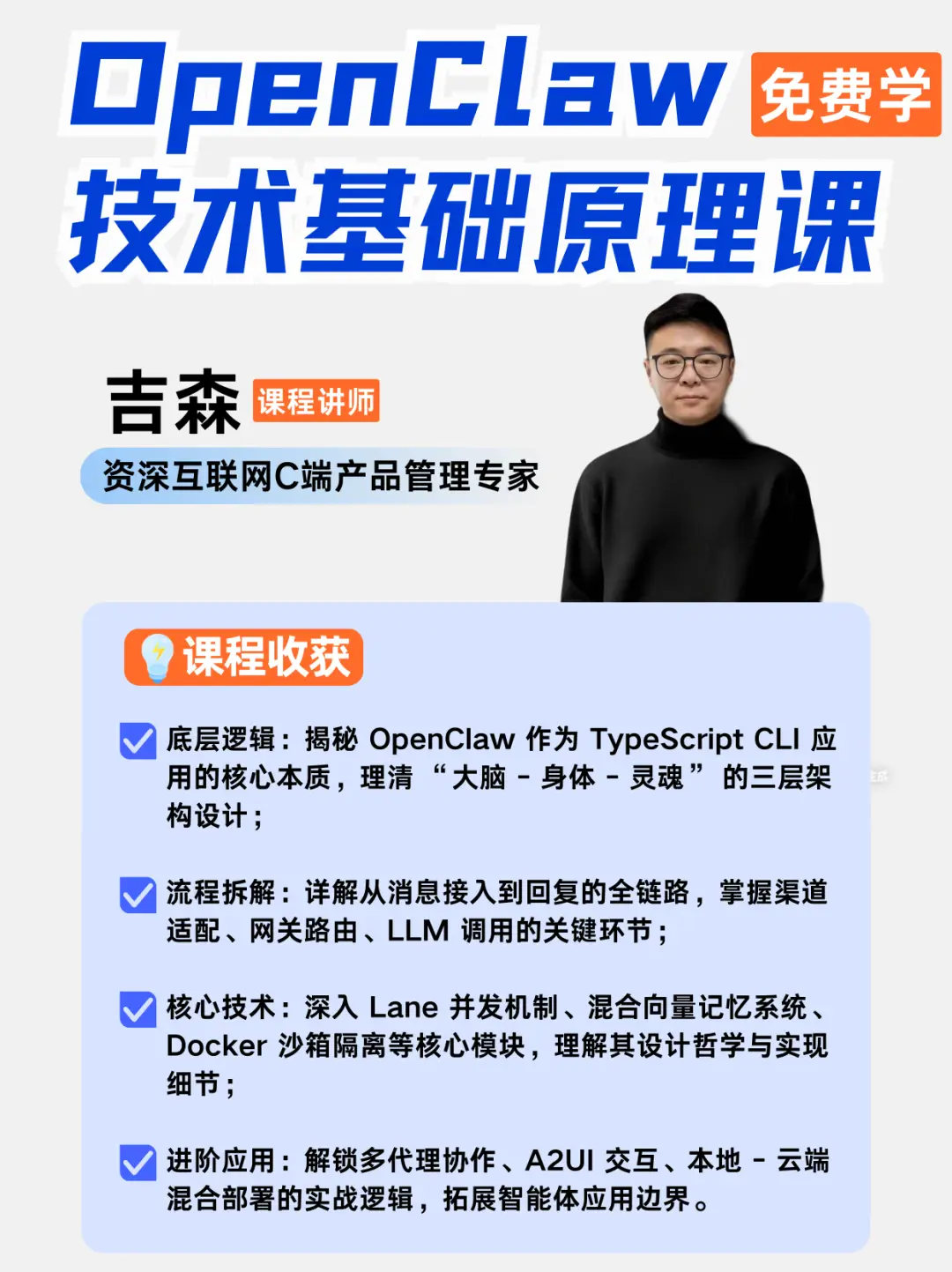 OpenClaw全套学习方案_OpenClaw应用领域_OpenClaw企业级应用实战课