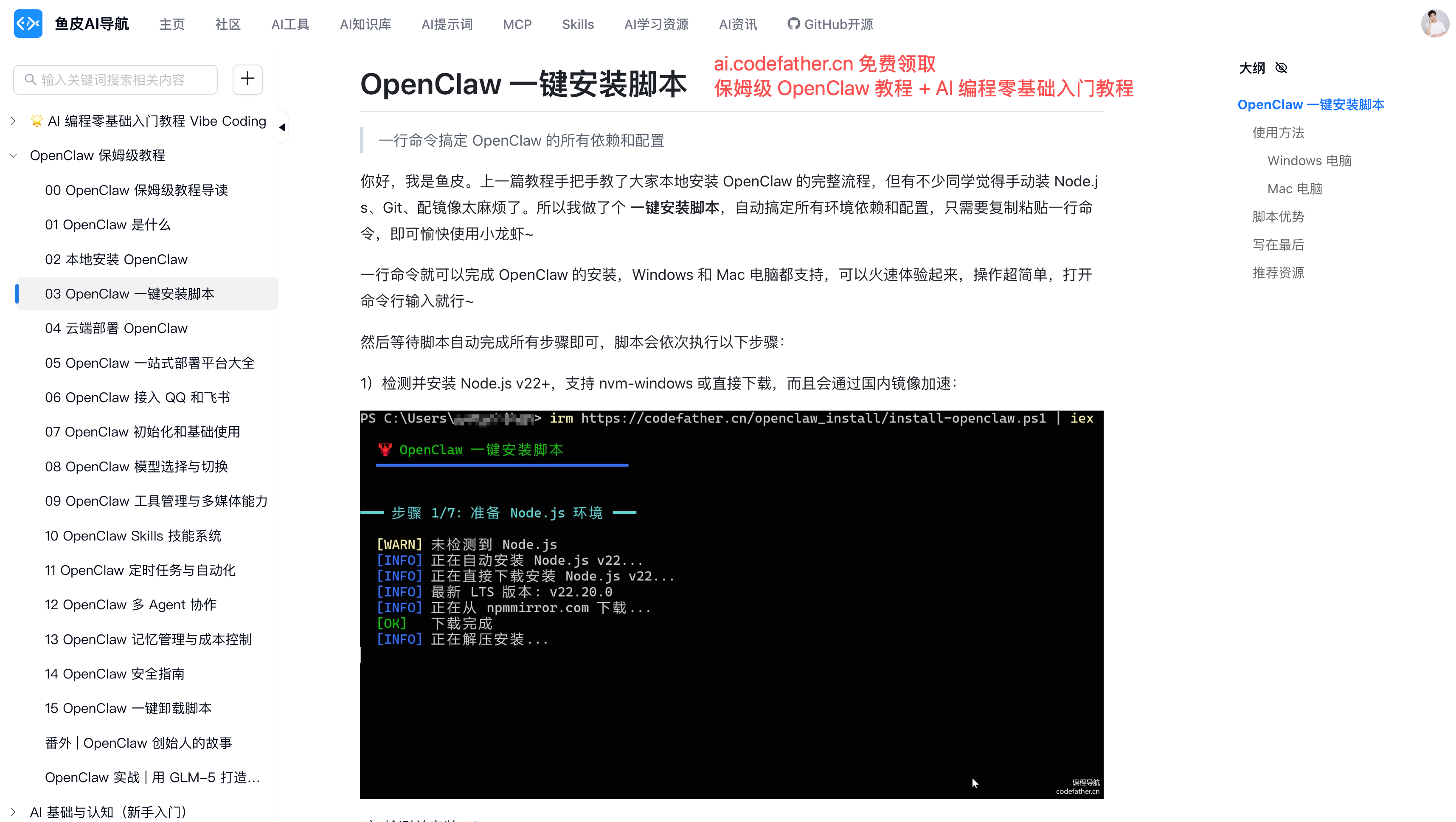 OpenClaw保姆级教程_OpenClaw入门指南_OpenClaw免费自学教程
