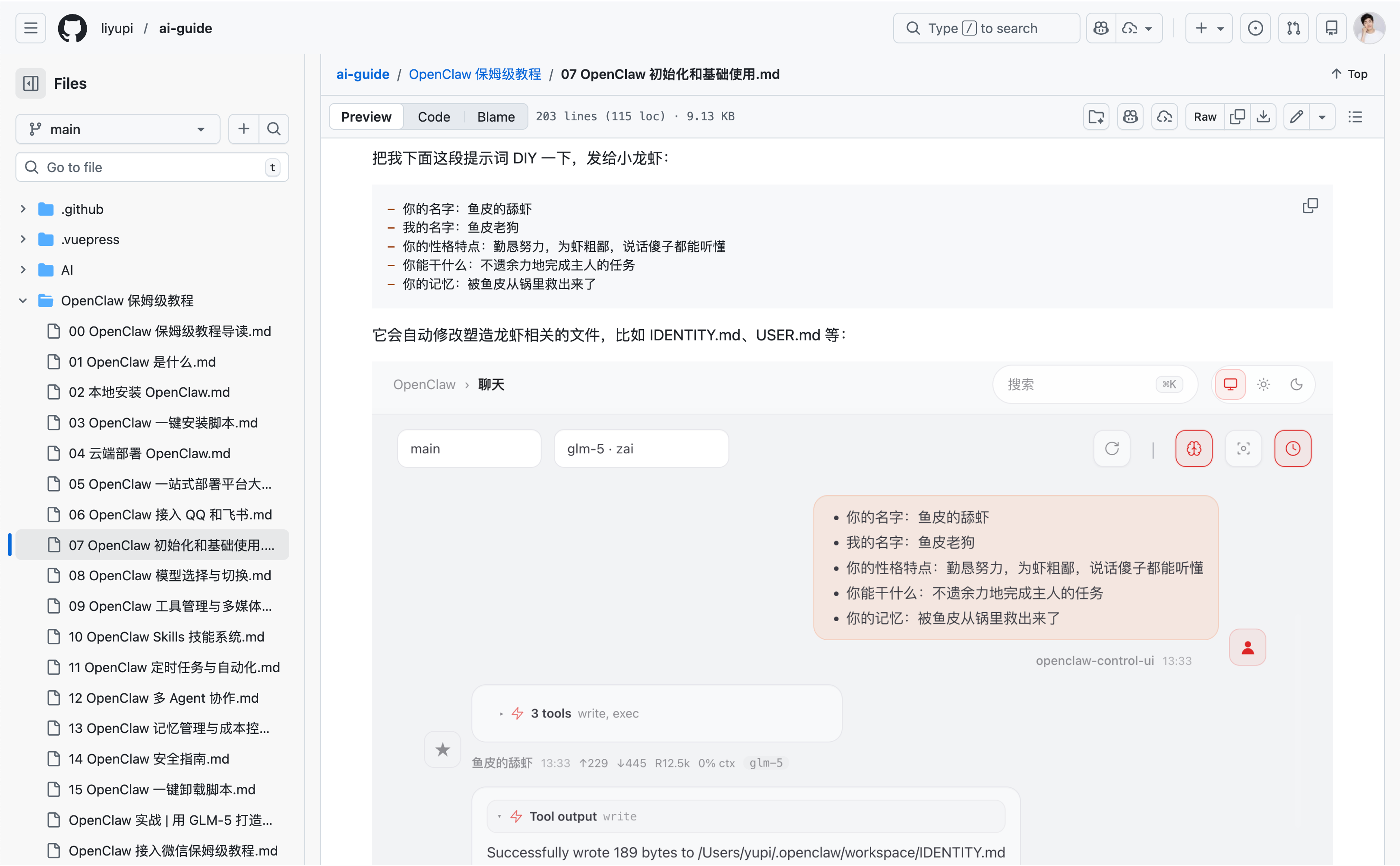 OpenClaw教程_OpenClaw入门指南_OpenClaw自学网