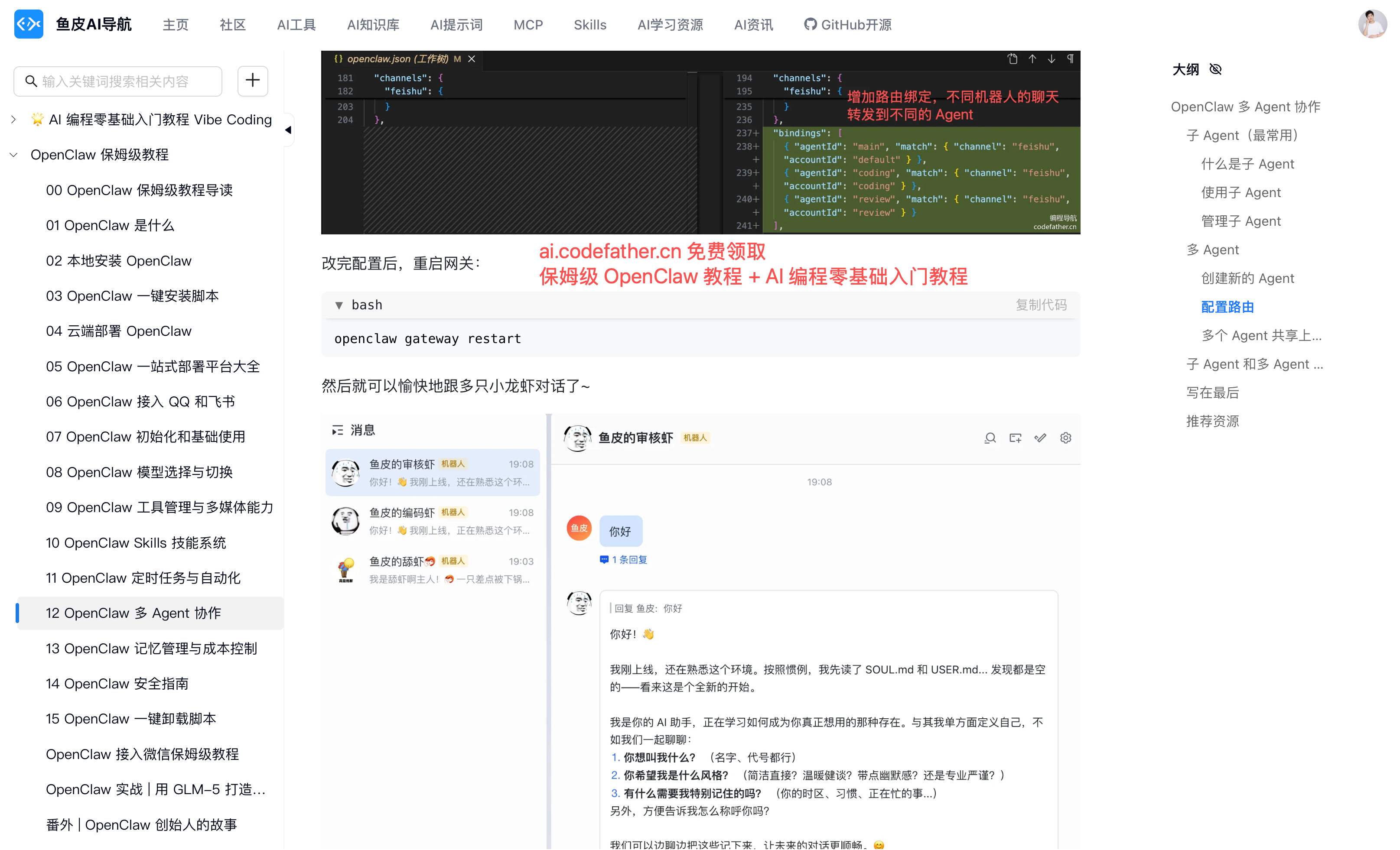 OpenClaw入门指南_OpenClaw教程_OpenClaw自学网