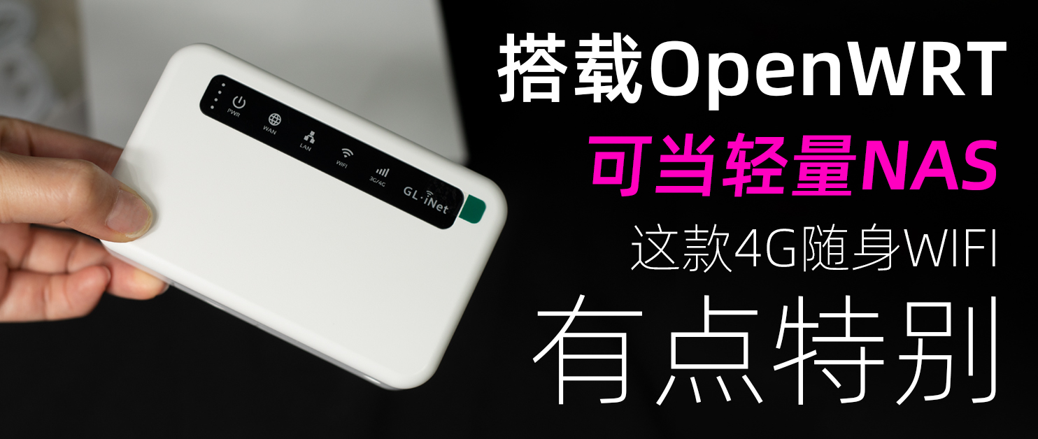 OpenWrt无线中继_GL XE300 OpenWRT 4G路由器_支持插卡上网的OpenWRT路由器