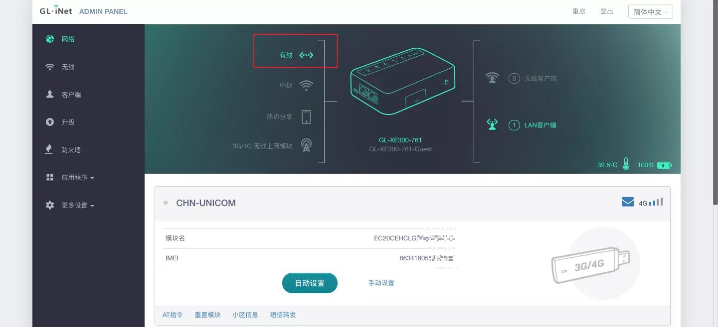 OpenWrt无线中继_支持插卡上网的OpenWRT路由器_GL XE300 OpenWRT 4G路由器