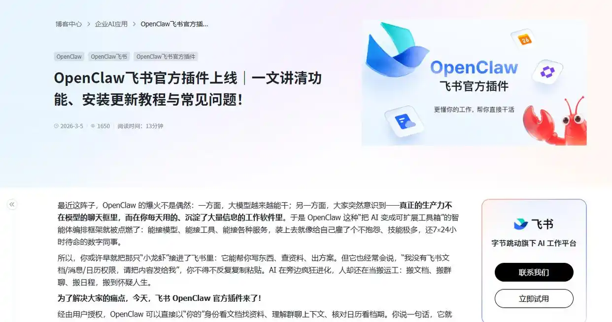 OpenClaw优势_OpenClaw飞书API接口教程_OpenClaw飞书自动化集成