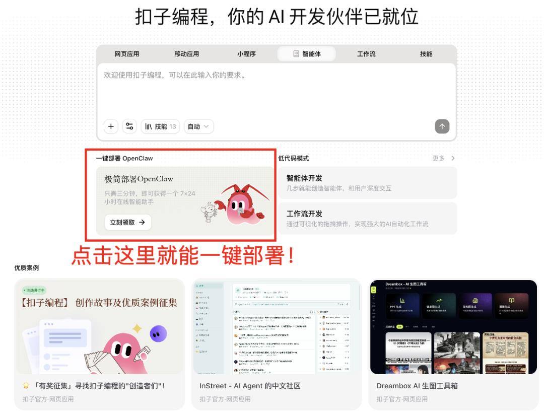 OpenClaw技能学习_InStreet虾社区互动_OpenClaw团队介绍
