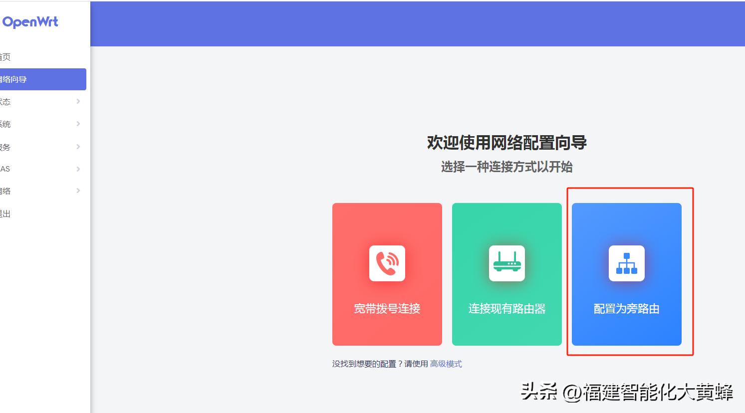 OpenWrt智能家居_刷OpenWrt旁路由安装HomeAssistant_通过HomeBridge接入苹果HomeKit教程