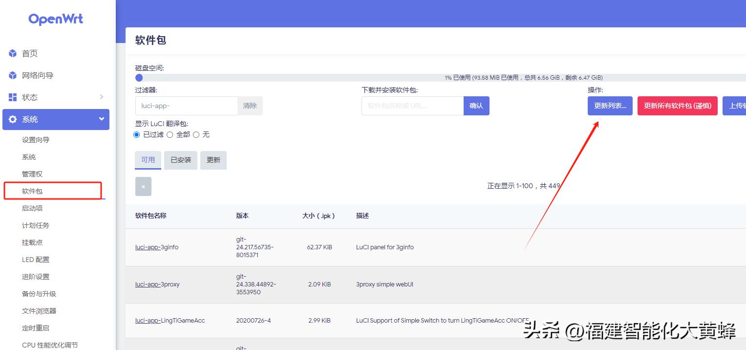 刷OpenWrt旁路由安装HomeAssistant_通过HomeBridge接入苹果HomeKit教程_OpenWrt智能家居