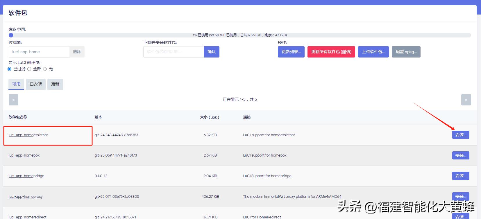 通过HomeBridge接入苹果HomeKit教程_OpenWrt智能家居_刷OpenWrt旁路由安装HomeAssistant