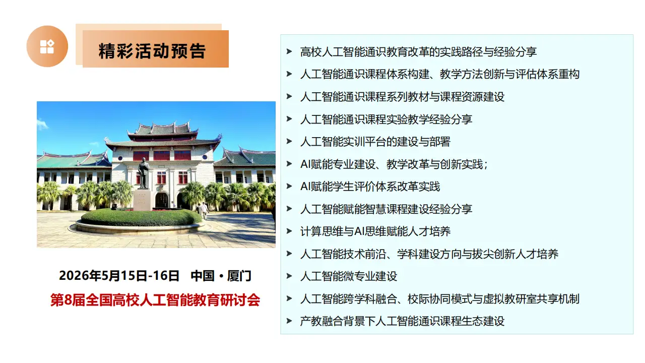 《从零上手OpenClaw科研智能体》-何静副教授_04.png