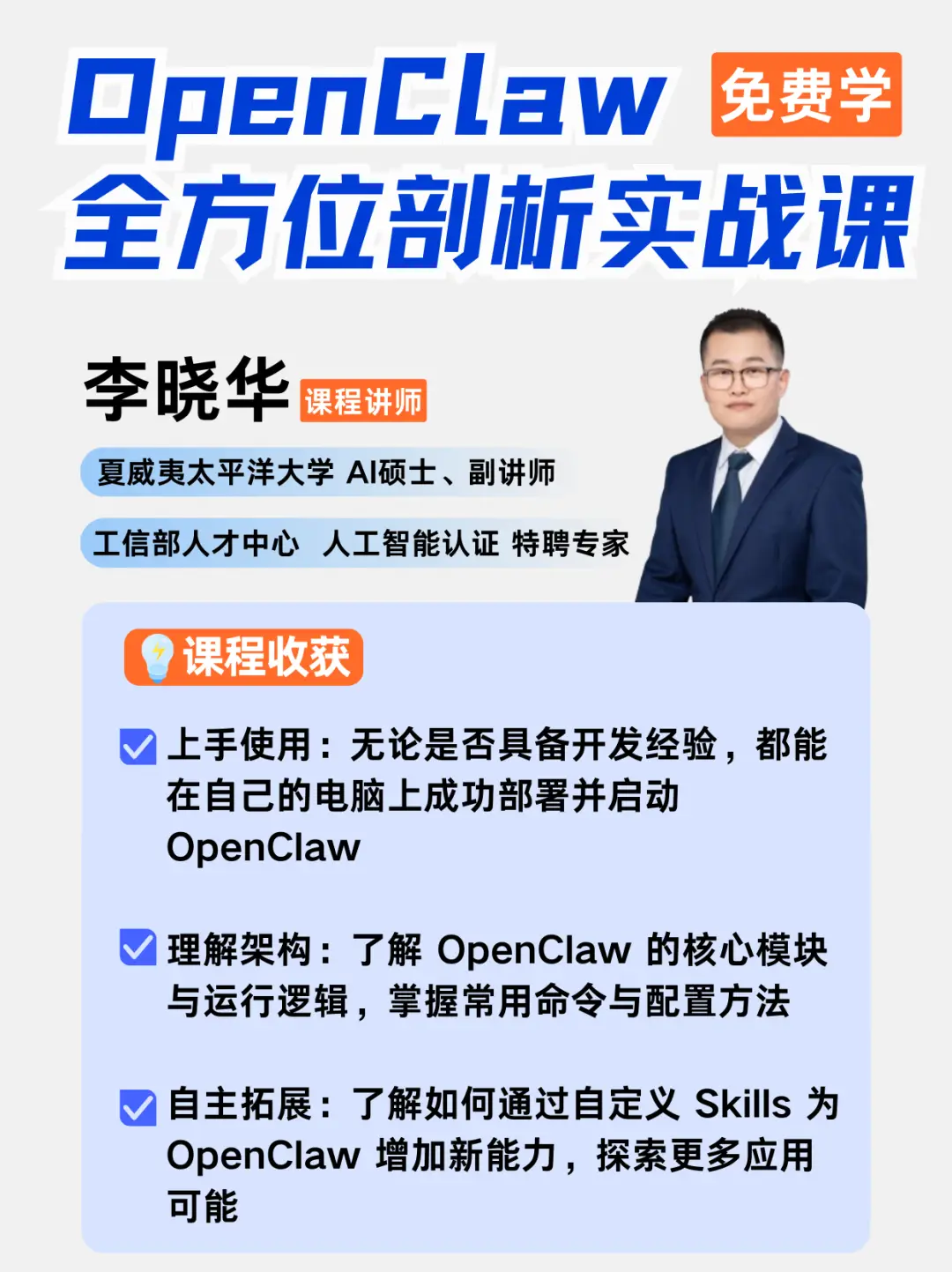 OpenClaw应用领域_OpenClaw企业级应用实战课_OpenClaw全套学习方案