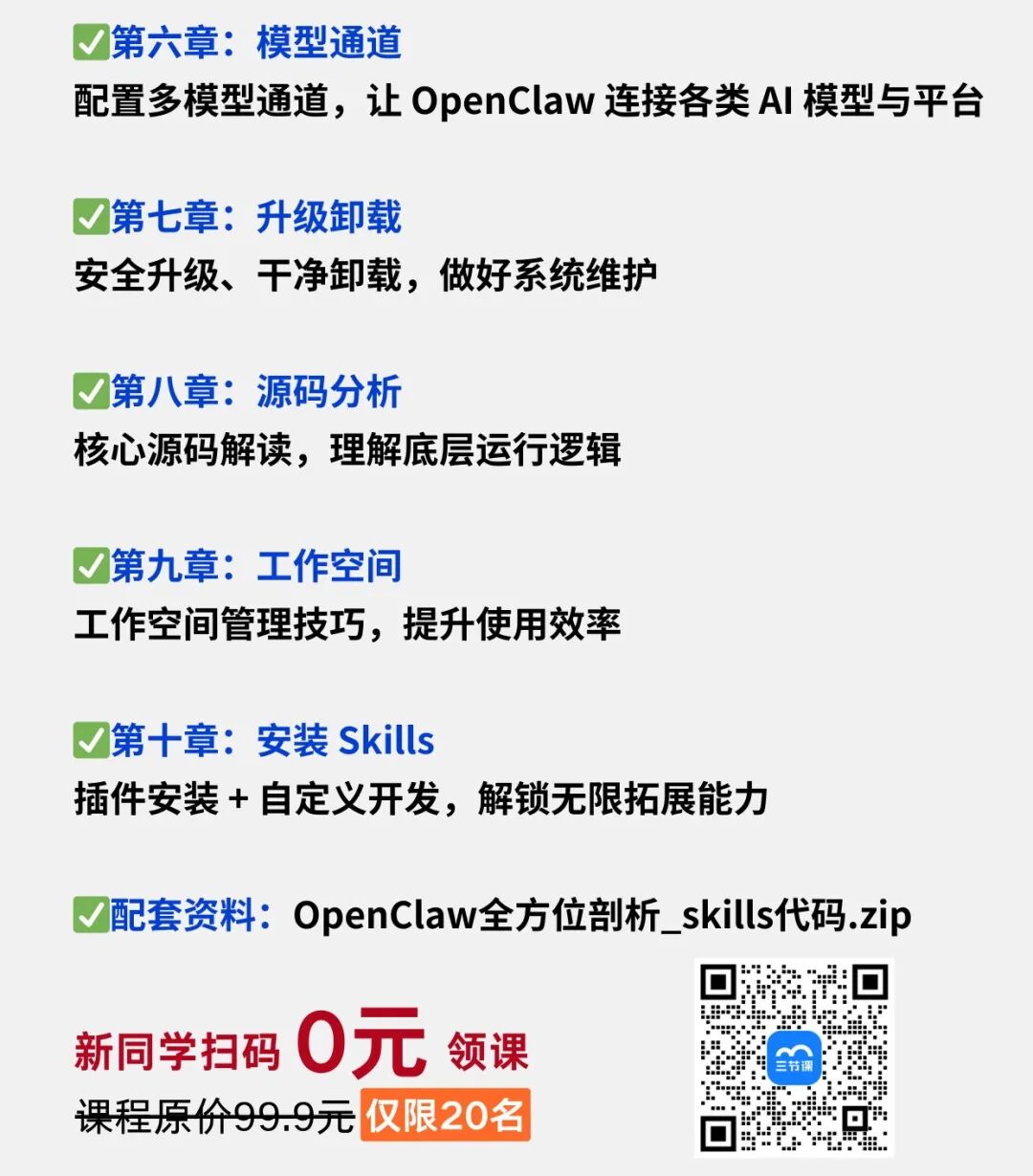 OpenClaw应用领域_OpenClaw全套学习方案_OpenClaw企业级应用实战课