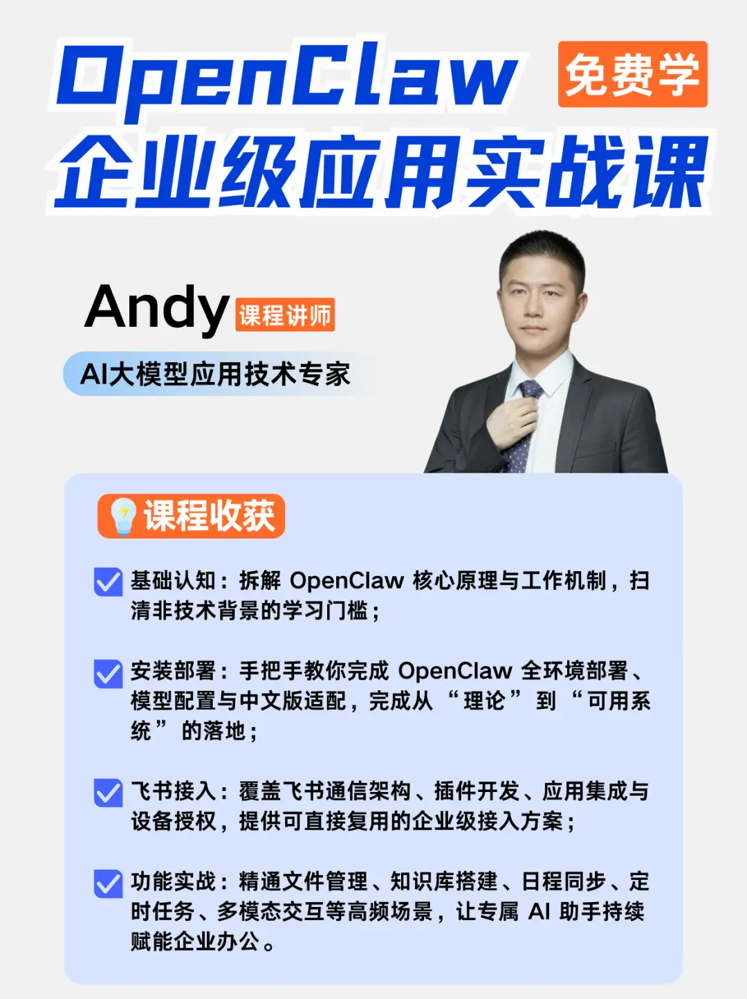 OpenClaw企业级应用实战课_OpenClaw应用领域_OpenClaw全套学习方案