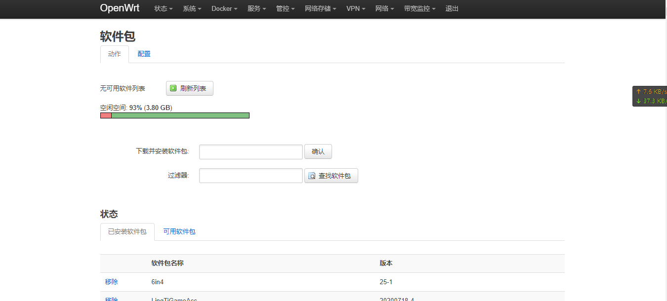 OpenWrt GDQ v1.1 overlay分区扩容方法_E-SIR大神overlay分区扩容教程_OpenWrt教程