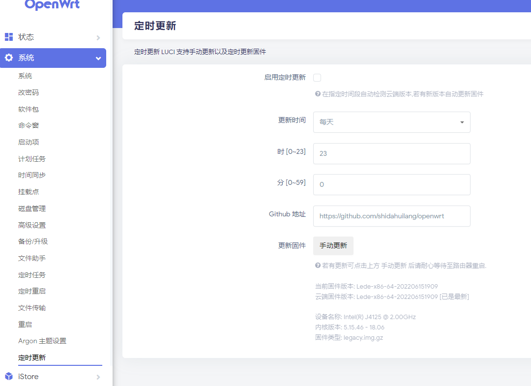 定时更新设置界面