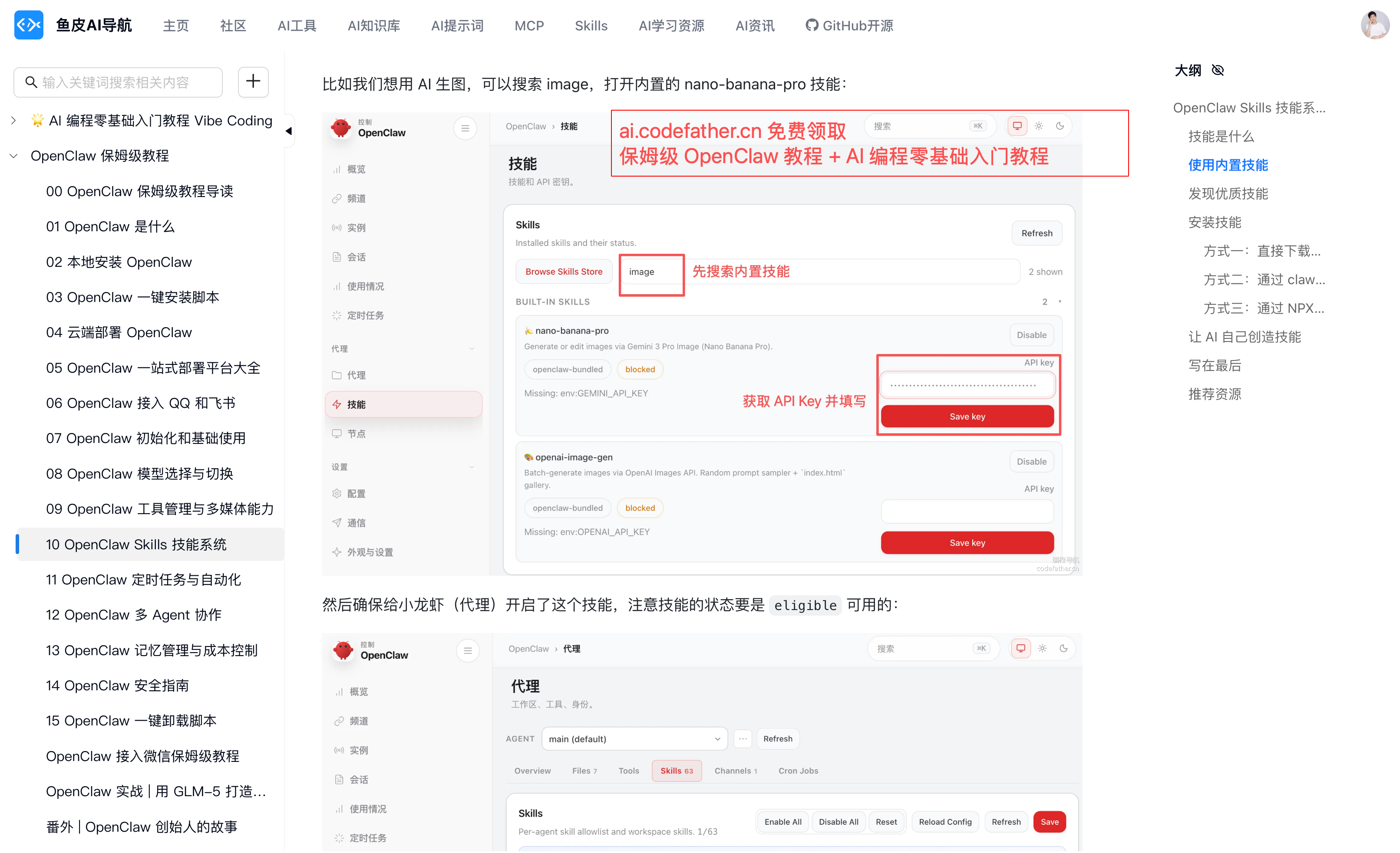OpenClaw教程_OpenClaw自学网_OpenClaw入门指南