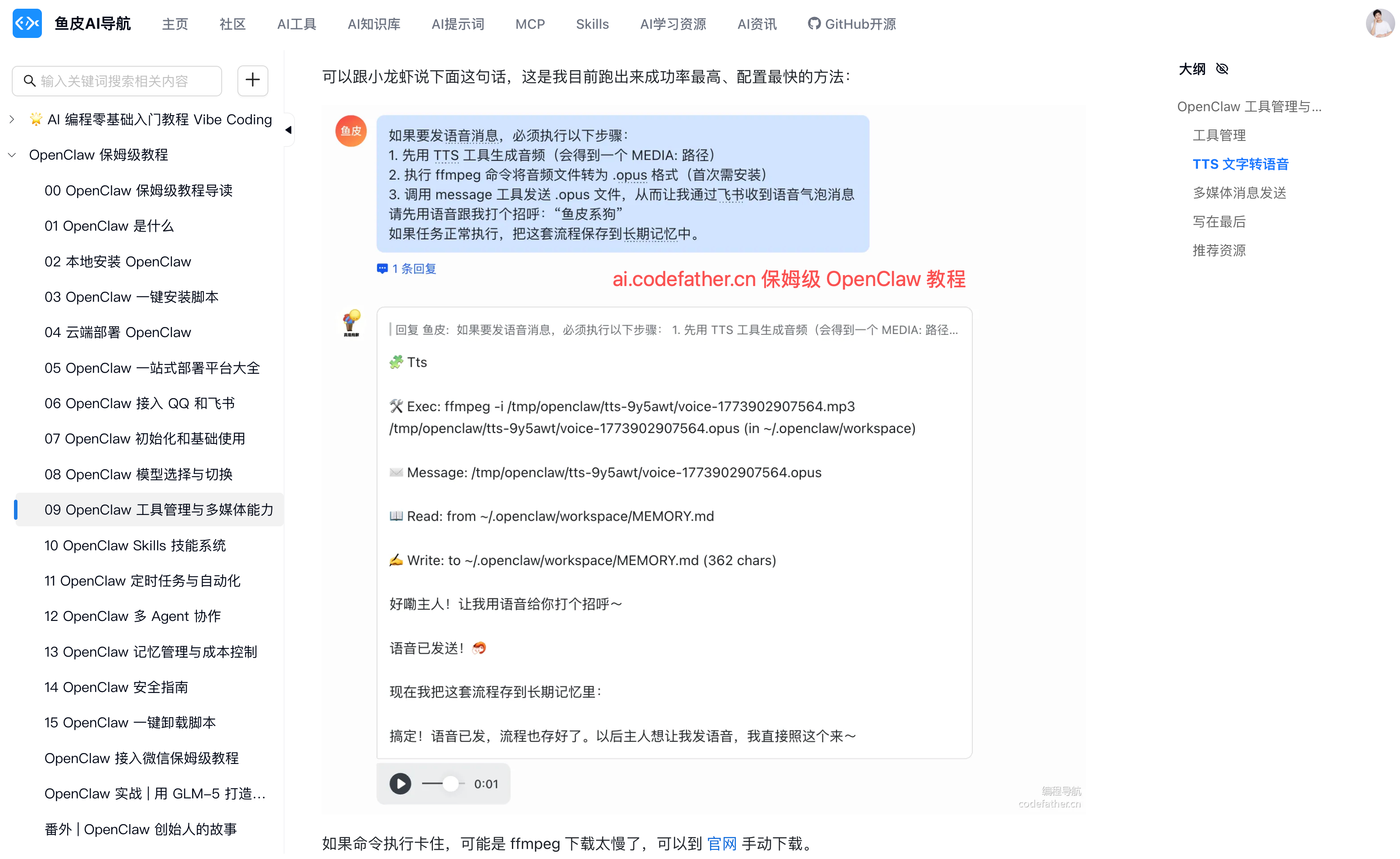 OpenClaw教程_OpenClaw入门指南_OpenClaw自学网