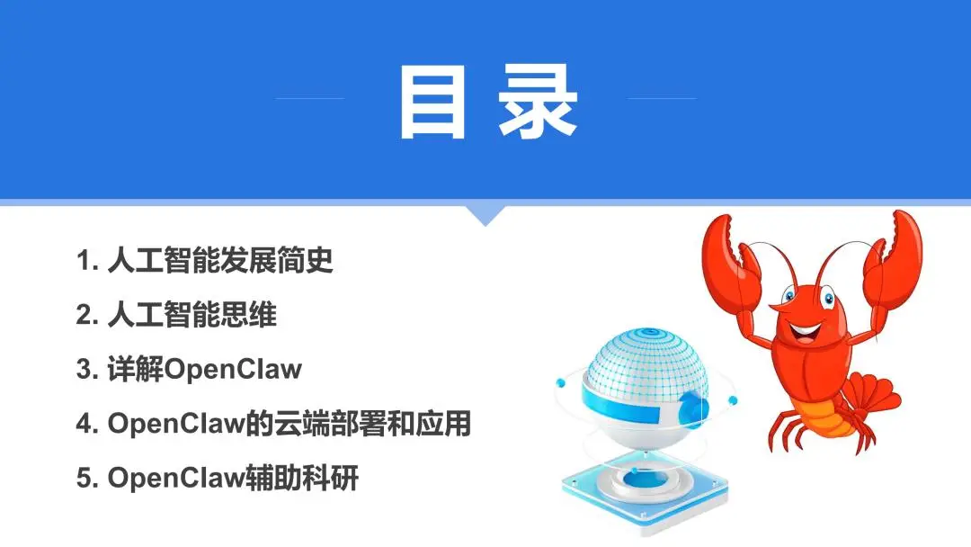 智能体 OpenClaw 应用实践_OpenClaw科研应用_厦门大学 OpenClaw 科普报告