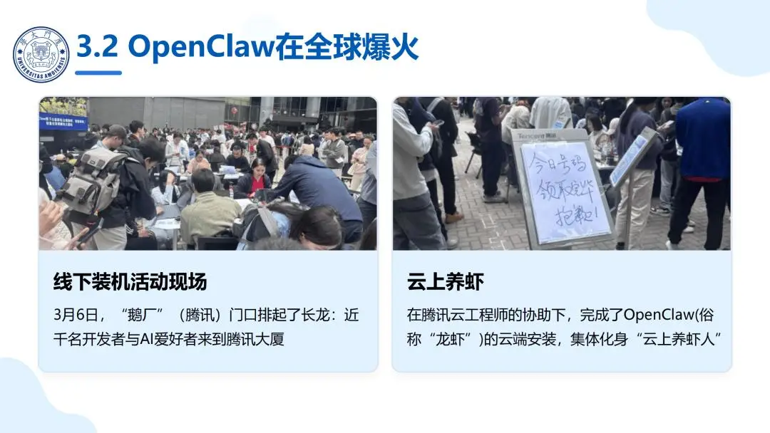 智能体 OpenClaw 应用实践_厦门大学 OpenClaw 科普报告_OpenClaw科研应用