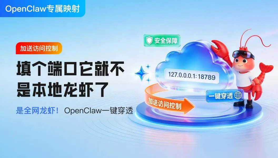 OpenClaw远程访问_OpenWrt端口映射_OpenClaw安全加密访问