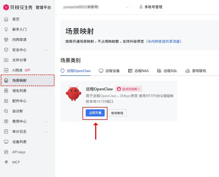 OpenClaw安全加密访问_OpenClaw远程访问_OpenWrt端口映射