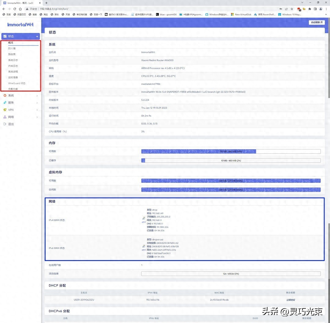 OpenWRT刷机教程_OpenWrt带宽管理_OpenWRT网络配置问题解决