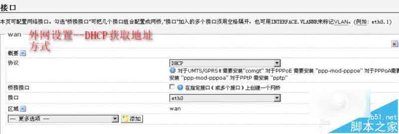 Openwrt路由器设置步骤_OpenWrt教程_ZBT-WE1826路由器Openwrt配置教程