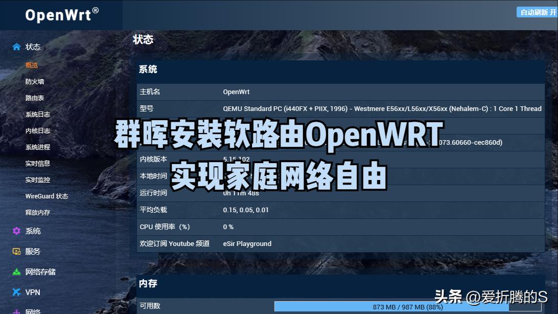 群晖VMM搭建OpenWRT软路由教程_群晖NAS安装OpenWRT软路由_OpenWrt远程控制