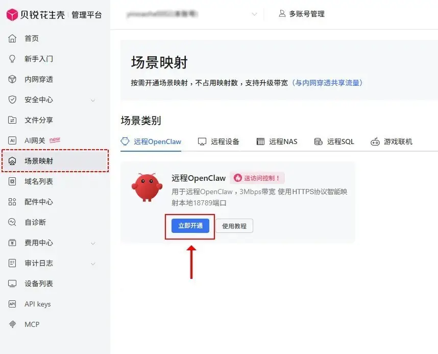 OpenClaw安全加密访问_OpenClaw远程访问_OpenWrt端口映射