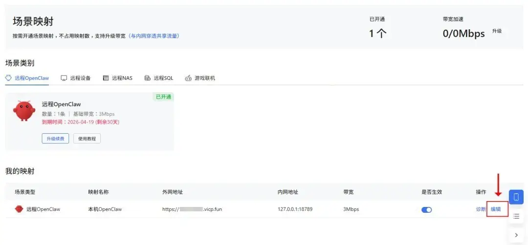 OpenClaw安全加密访问_OpenWrt端口映射_OpenClaw远程访问